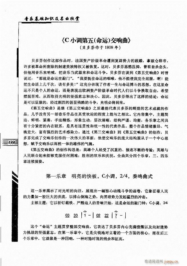 音乐基础知识及名曲欣赏 121 180(十字及以上)24