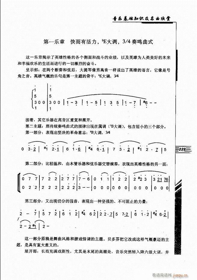 音乐基础知识及名曲欣赏 121 180(十字及以上)19