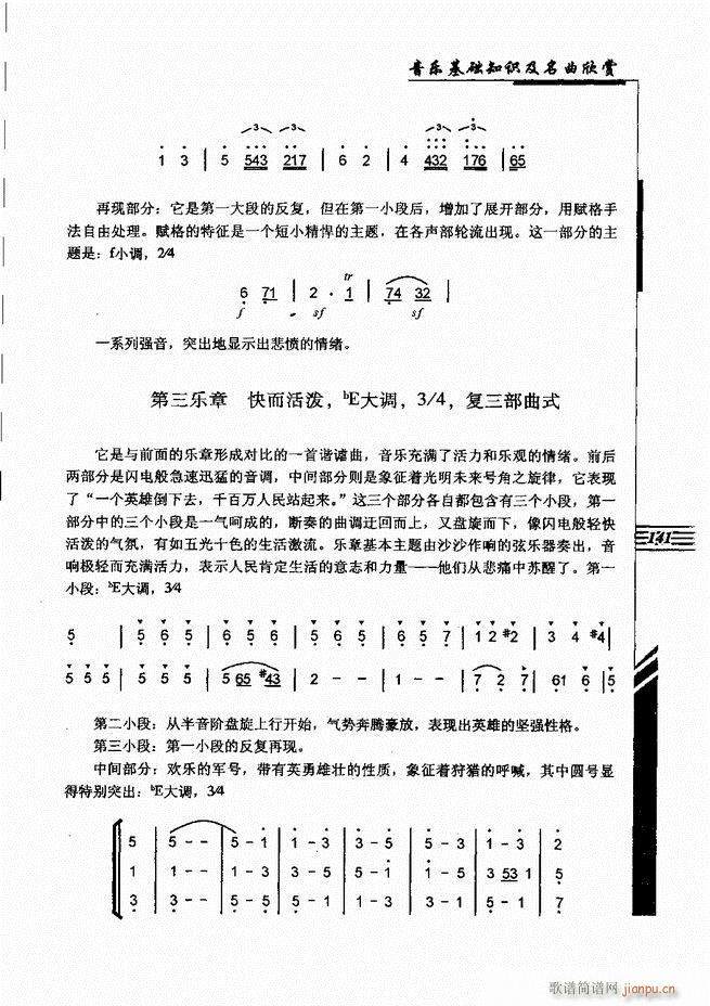 音乐基础知识及名曲欣赏 121 180(十字及以上)21