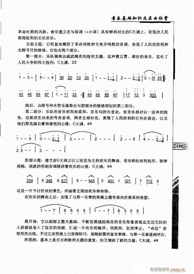 音乐基础知识及名曲欣赏 121 180(十字及以上)29