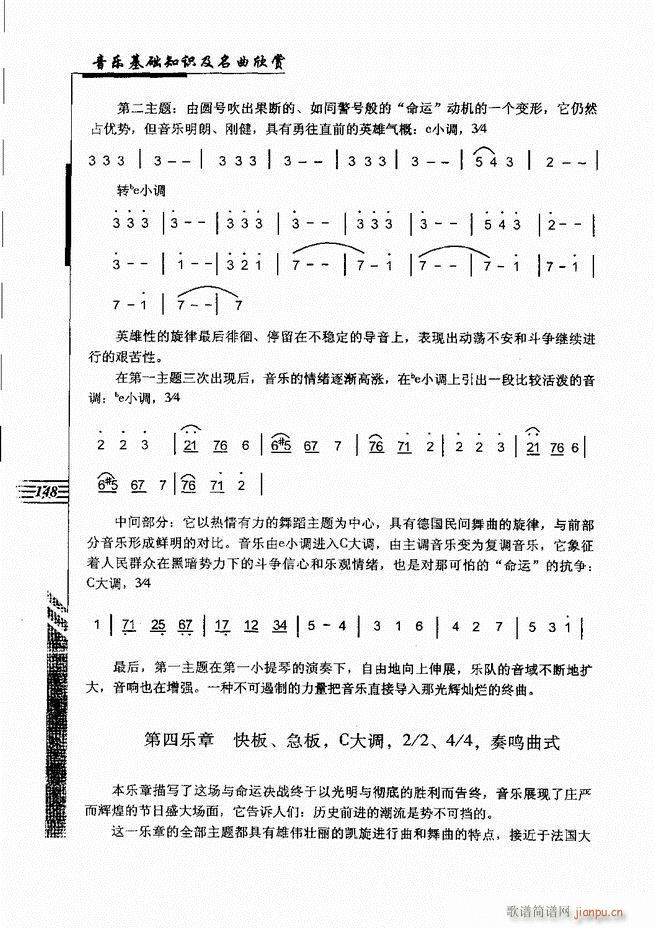 音乐基础知识及名曲欣赏 121 180(十字及以上)28