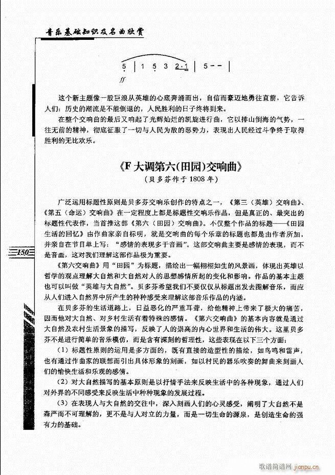 音乐基础知识及名曲欣赏 121 180(十字及以上)30