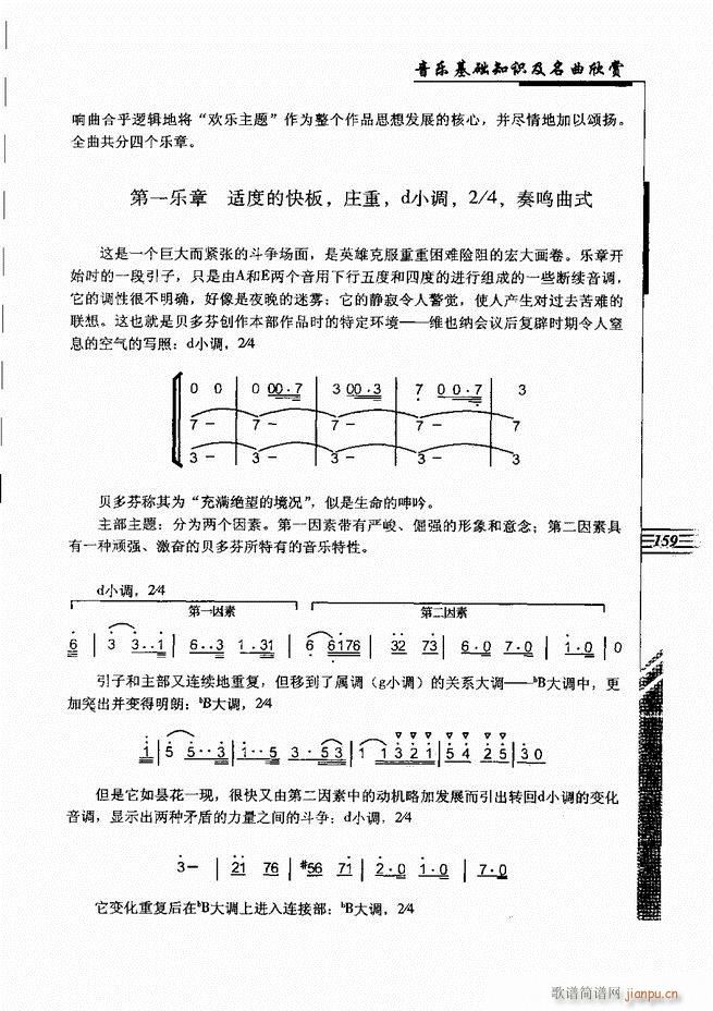音乐基础知识及名曲欣赏 121 180(十字及以上)39