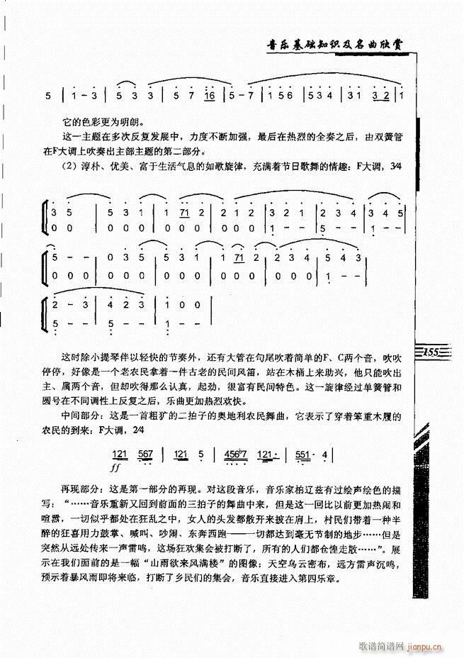 音乐基础知识及名曲欣赏 121 180(十字及以上)35