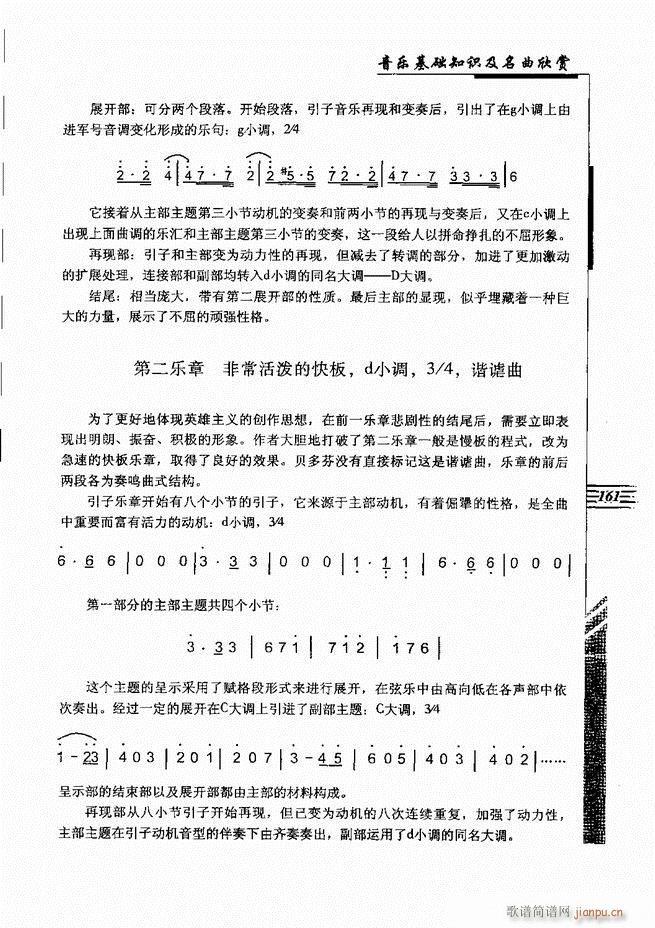 音乐基础知识及名曲欣赏 121 180(十字及以上)41