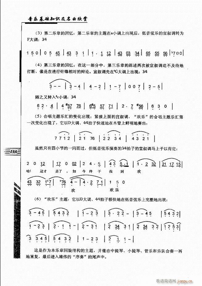 音乐基础知识及名曲欣赏 121 180(十字及以上)46