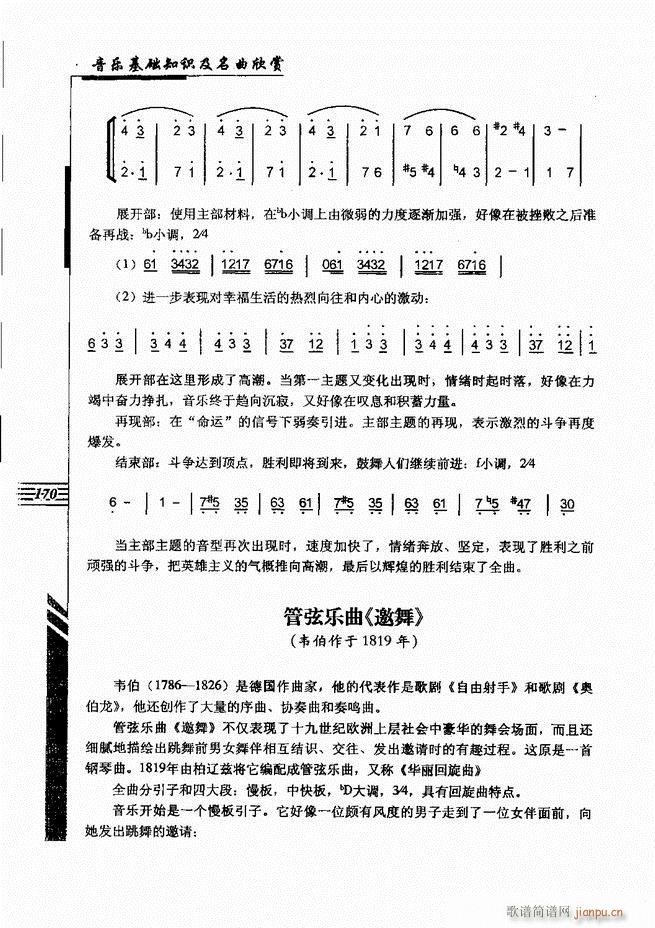 音乐基础知识及名曲欣赏 121 180(十字及以上)50