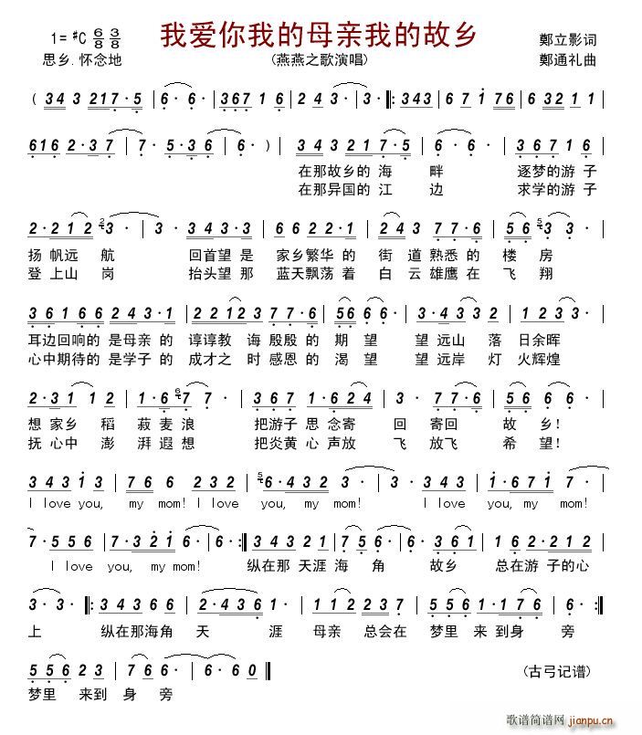 我爱你我的母亲我的故乡(十字及以上)1