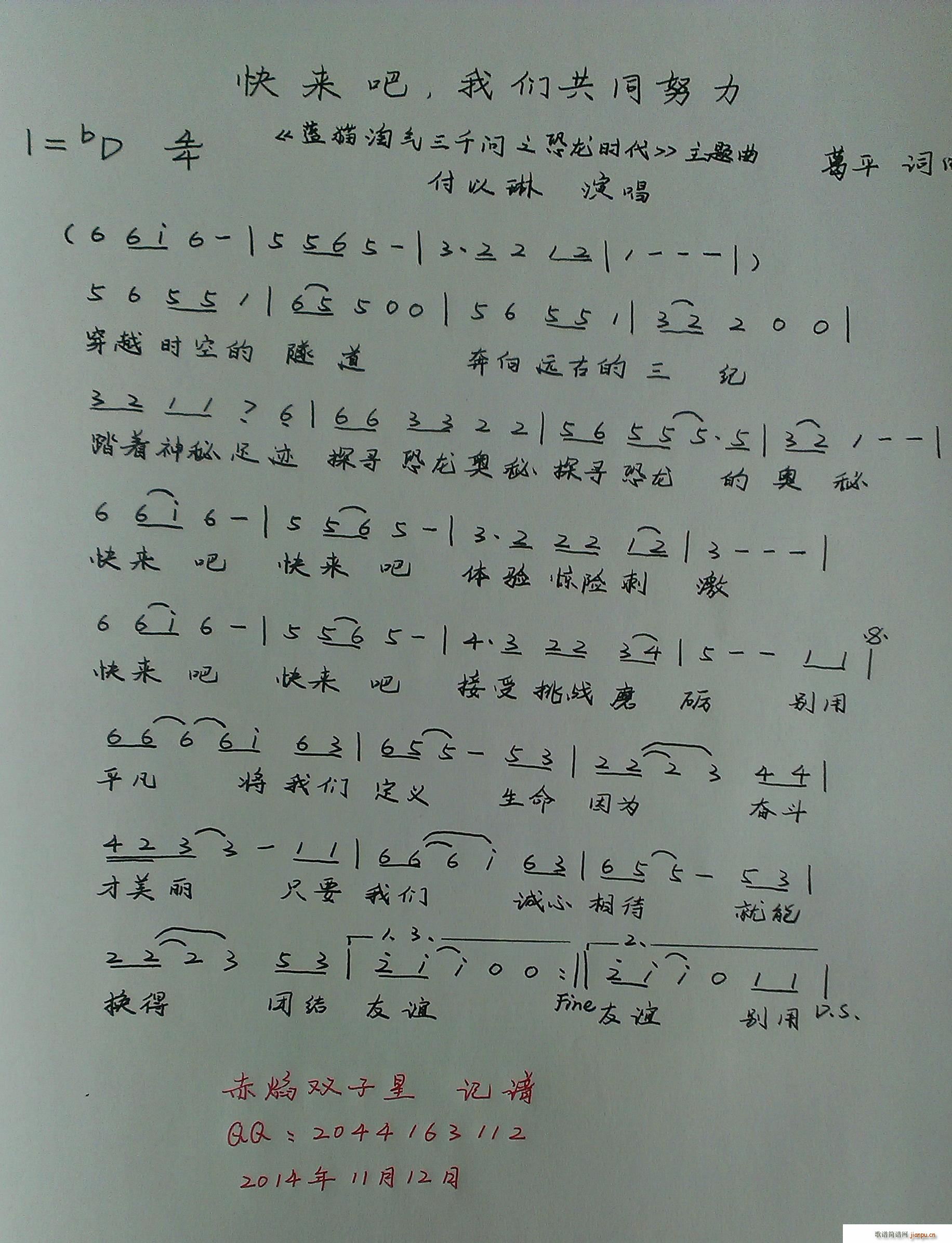 快来吧 我们共同努力 蓝猫淘气三千问之恐龙时代 主题曲(十字及以上)1