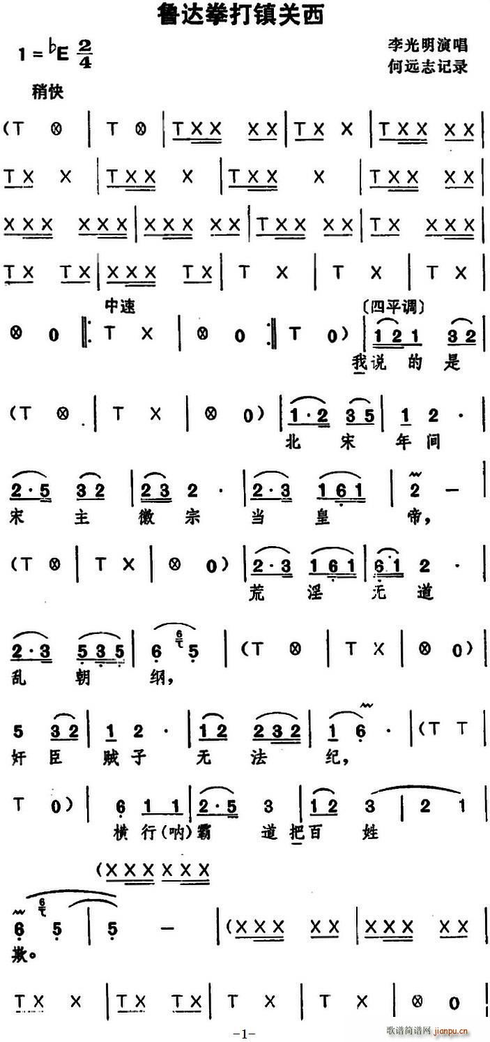 湖北大鼓 鲁达拳打镇关西(十字及以上)1