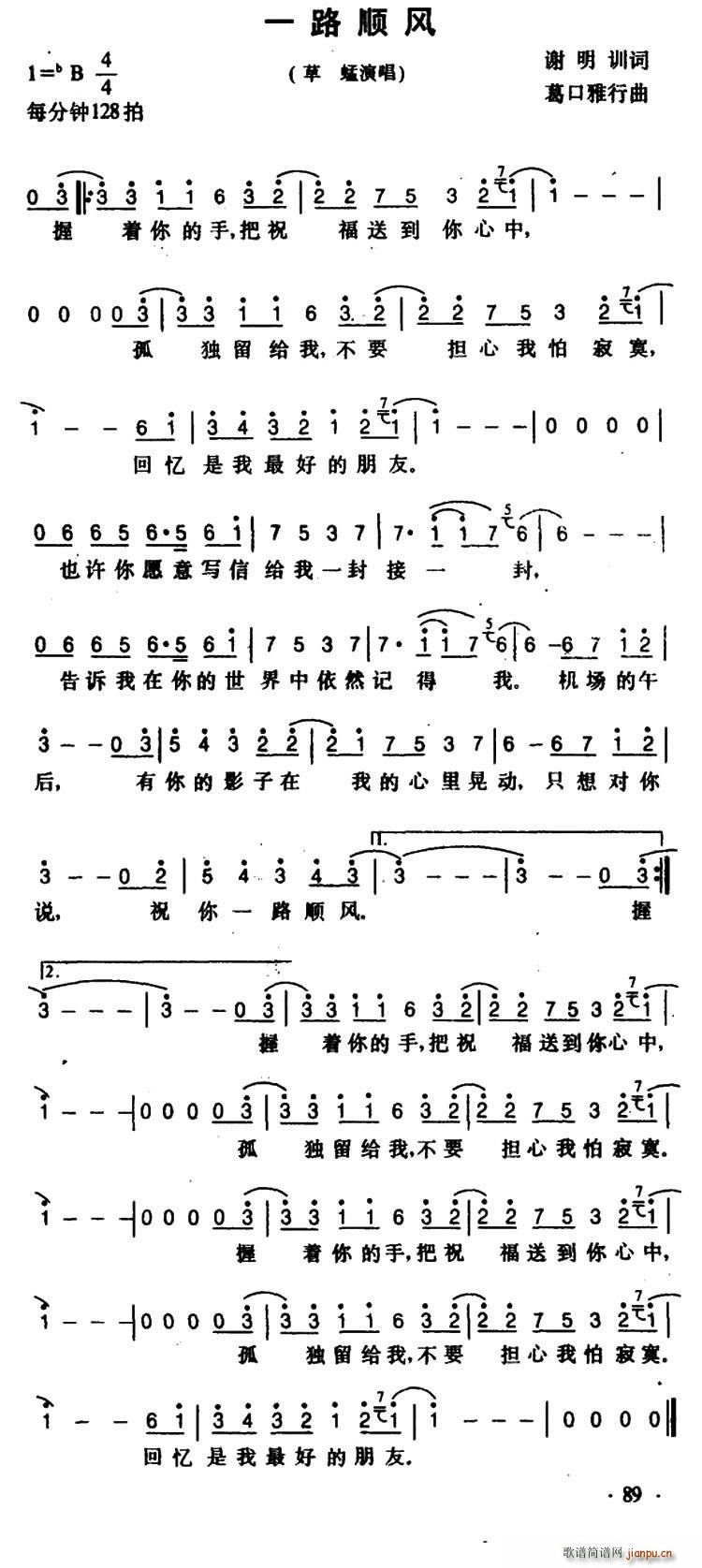 一路顺风 葛口雅行曲(十字及以上)1