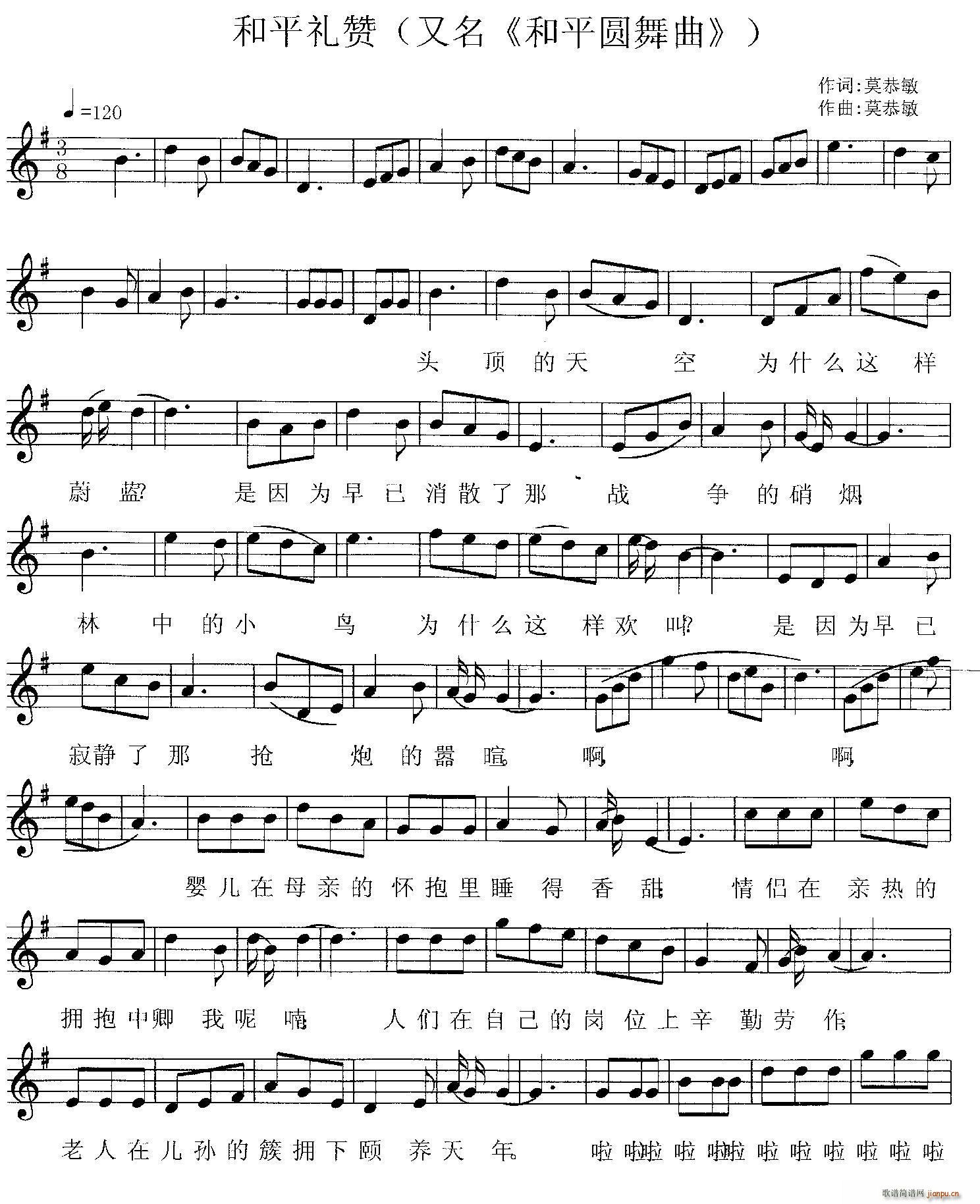和平礼赞 又名 和平圆舞曲(十字及以上)1