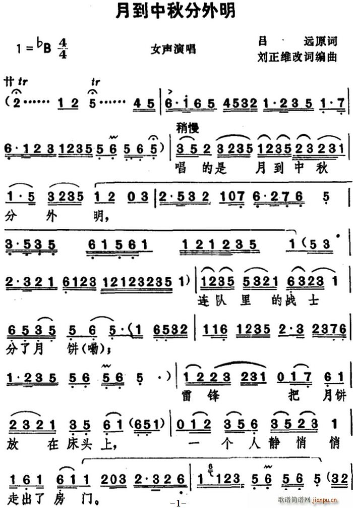 湖北大鼓 月到中秋分外明(十字及以上)1