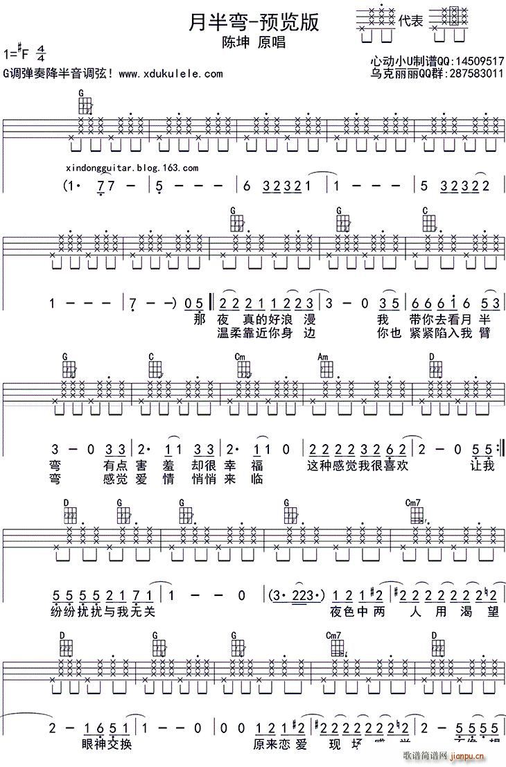 一封家书 ukulele四(十字及以上)1