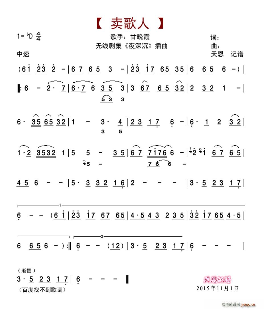 卖歌人 夜深沉 插曲缺歌词(十字及以上)1