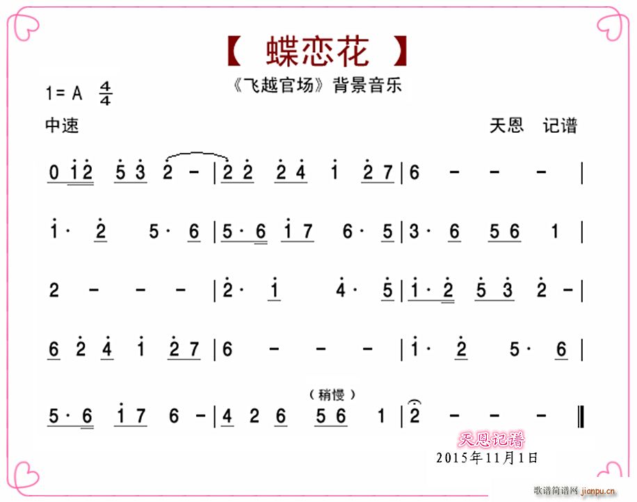 蝶恋花 飞越官场音乐(十字及以上)1