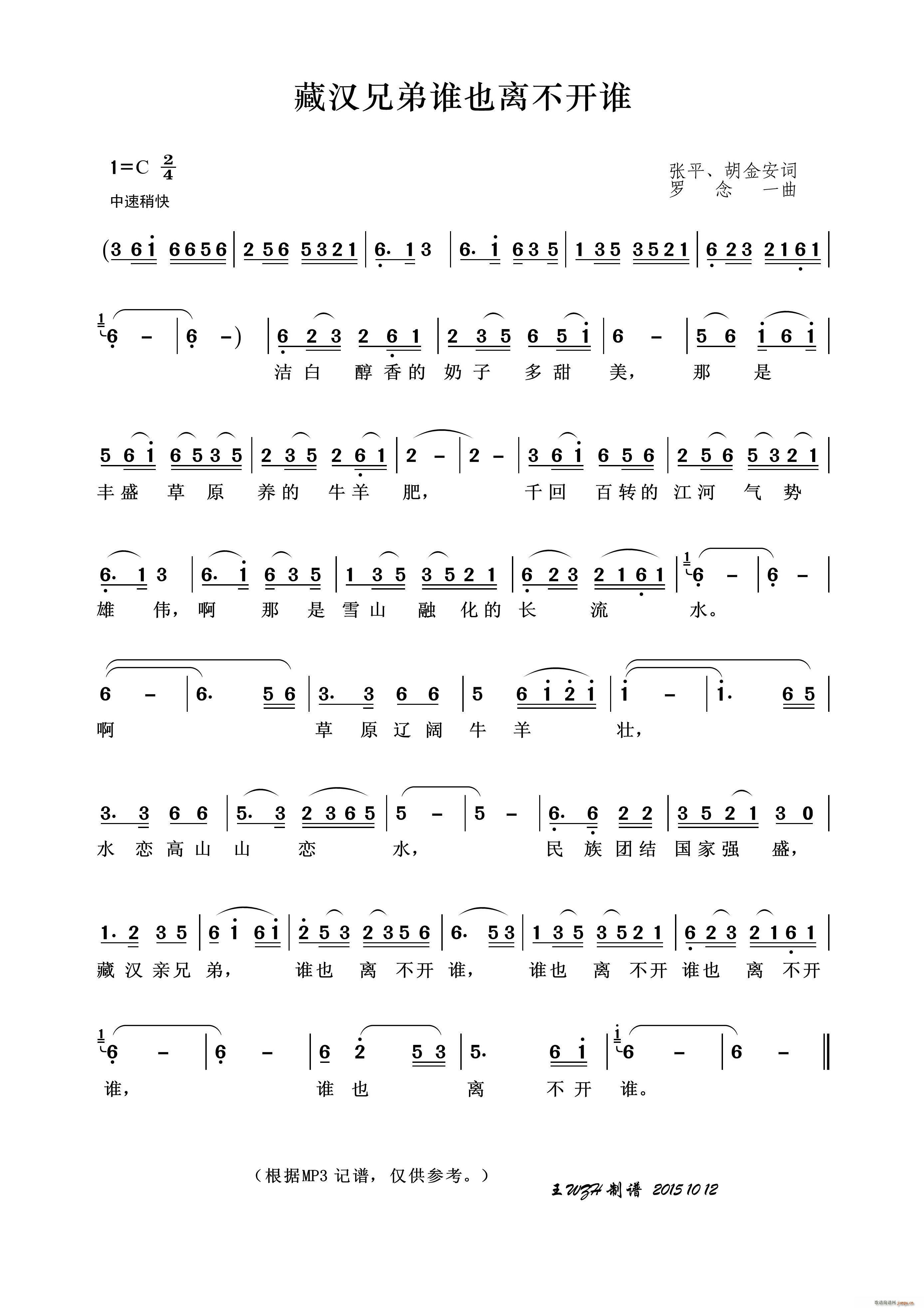 藏汉兄弟谁也离不开谁(十字及以上)1