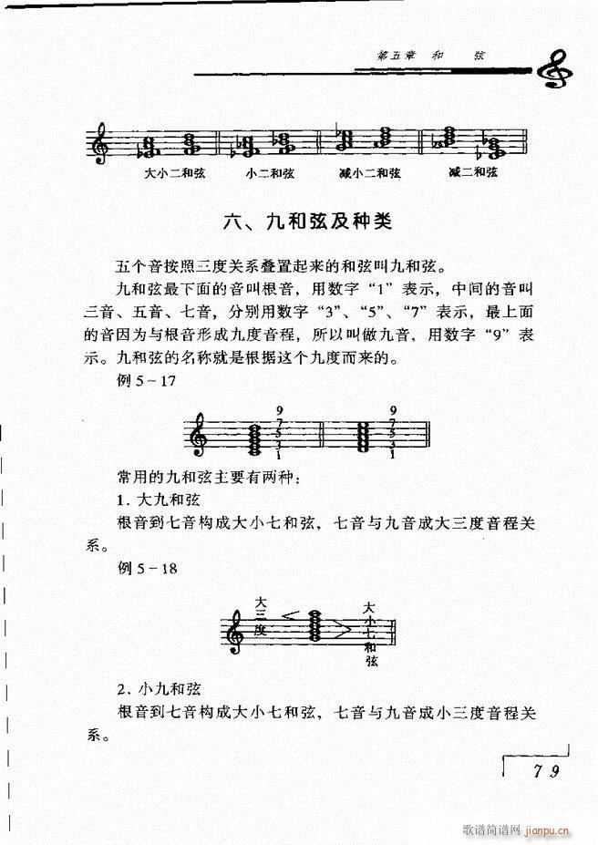 音乐基础理论 61 120(十字及以上)19