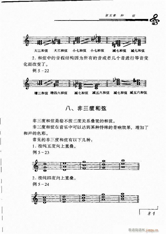 音乐基础理论 61 120(十字及以上)21