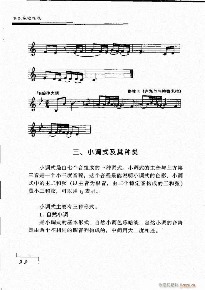 音乐基础理论 61 120(十字及以上)32