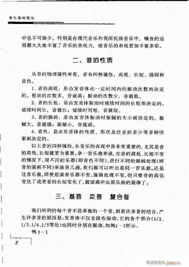 音乐基础理论 目录 1 60(十字及以上)10
