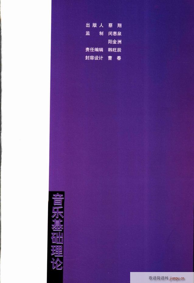 音乐基础理论 目录 1 60(十字及以上)8