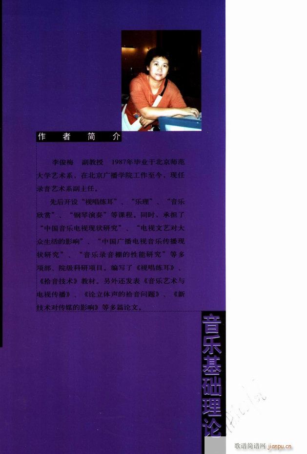 音乐基础理论 目录 1 60(十字及以上)7