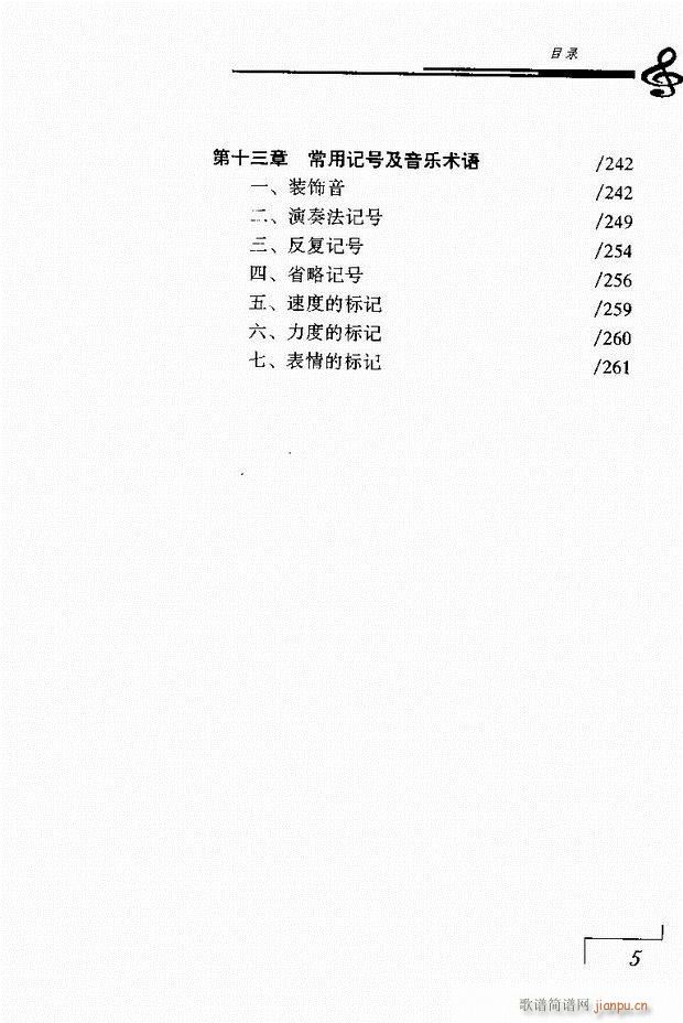 音乐基础理论 目录 1 60(十字及以上)5