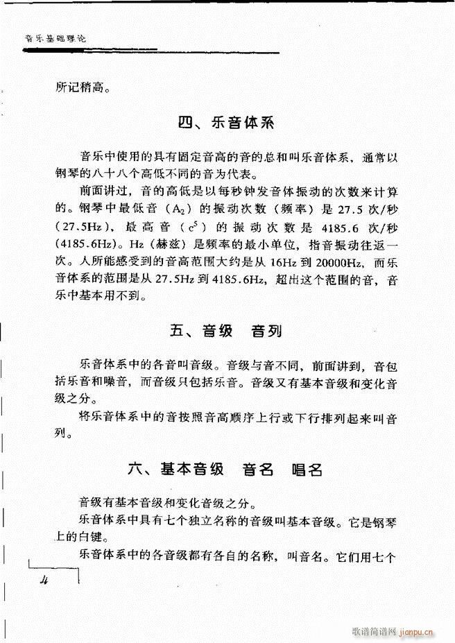 音乐基础理论 目录 1 60(十字及以上)11