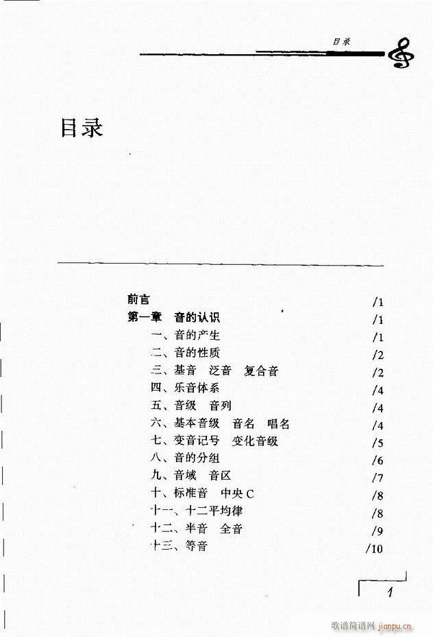 音乐基础理论 目录 1 60(十字及以上)1