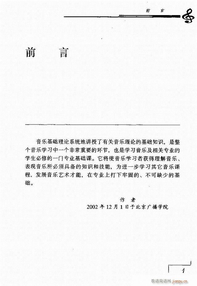 音乐基础理论 目录 1 60(十字及以上)6