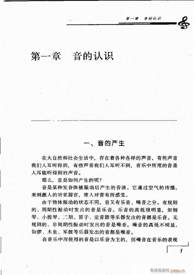 音乐基础理论 目录 1 60(十字及以上)9