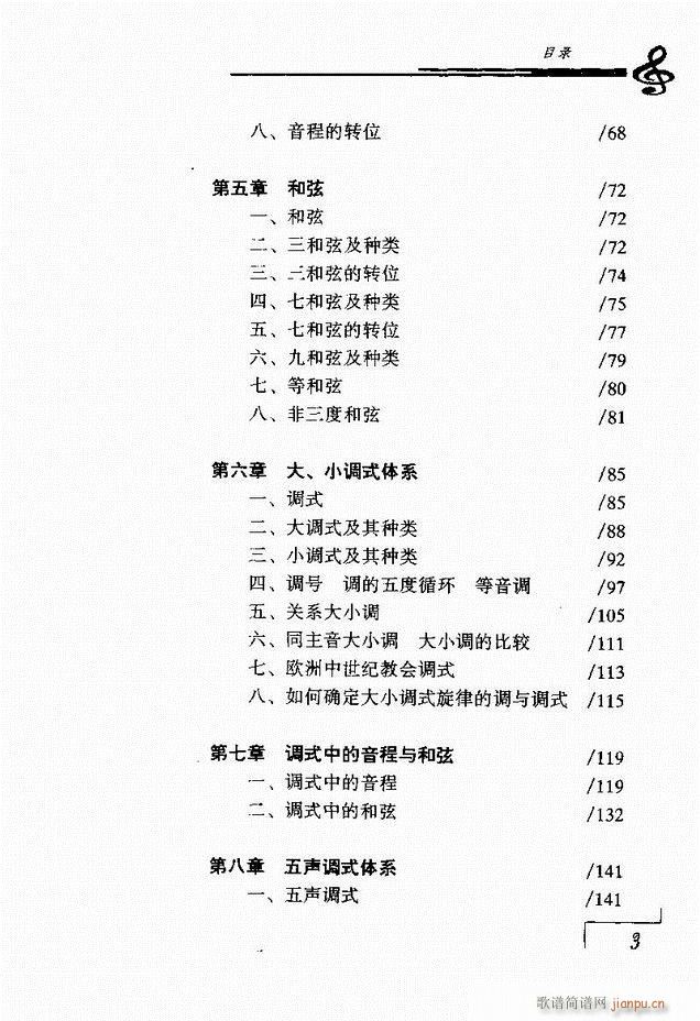音乐基础理论 目录 1 60(十字及以上)3