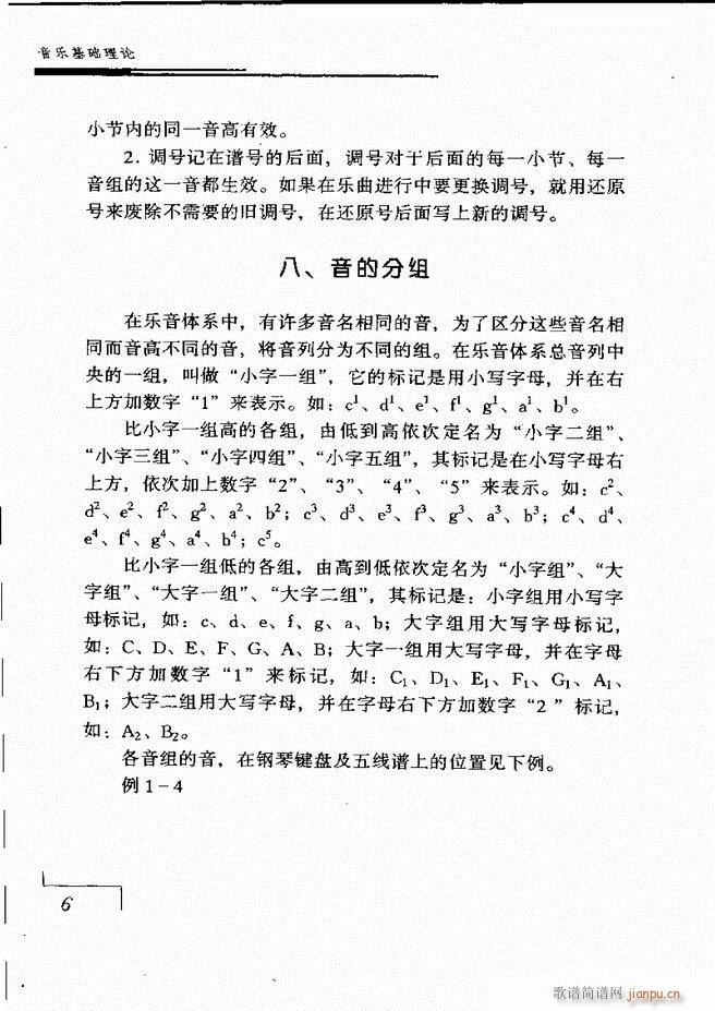 音乐基础理论 目录 1 60(十字及以上)13