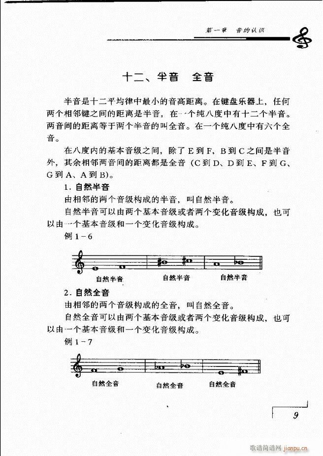 音乐基础理论 目录 1 60(十字及以上)16