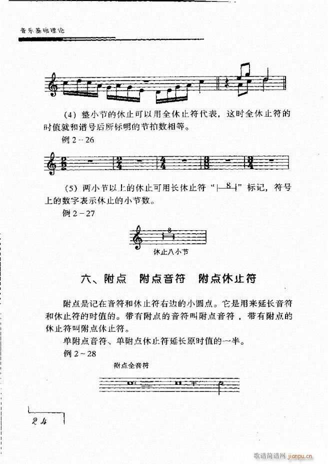 音乐基础理论 目录 1 60(十字及以上)31