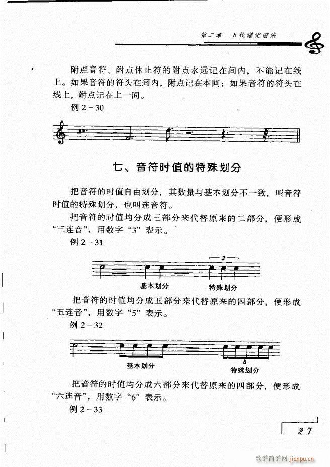 音乐基础理论 目录 1 60(十字及以上)34