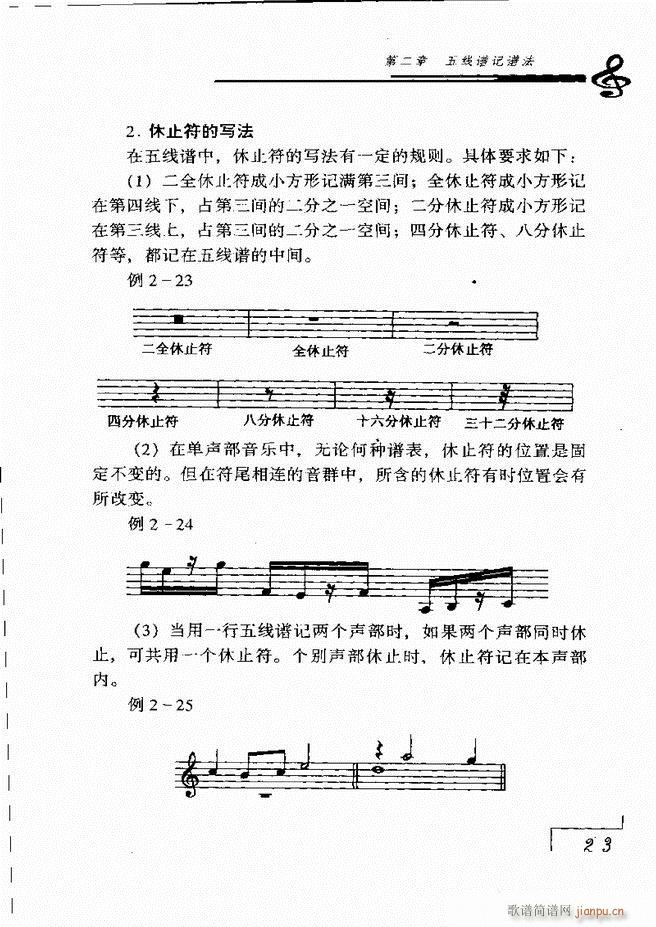 音乐基础理论 目录 1 60(十字及以上)30