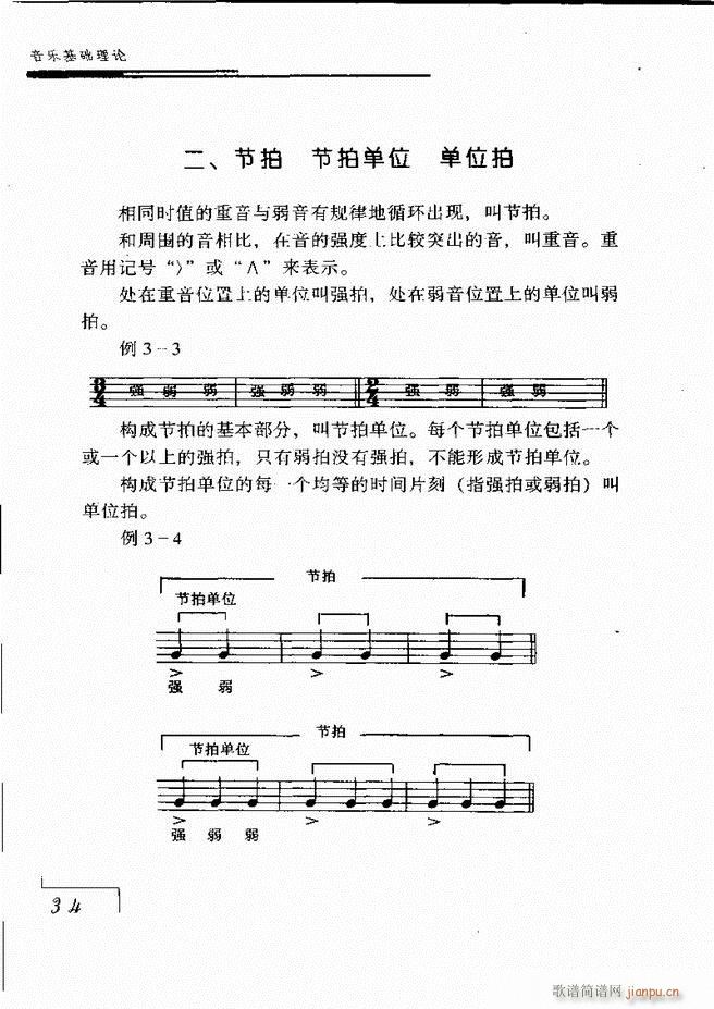 音乐基础理论 目录 1 60(十字及以上)41