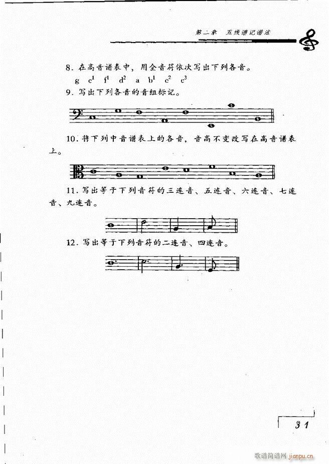 音乐基础理论 目录 1 60(十字及以上)38