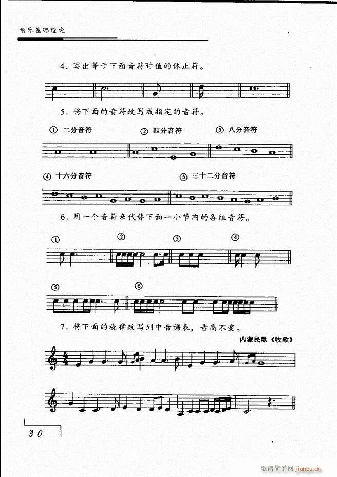 音乐基础理论 目录 1 60(十字及以上)37