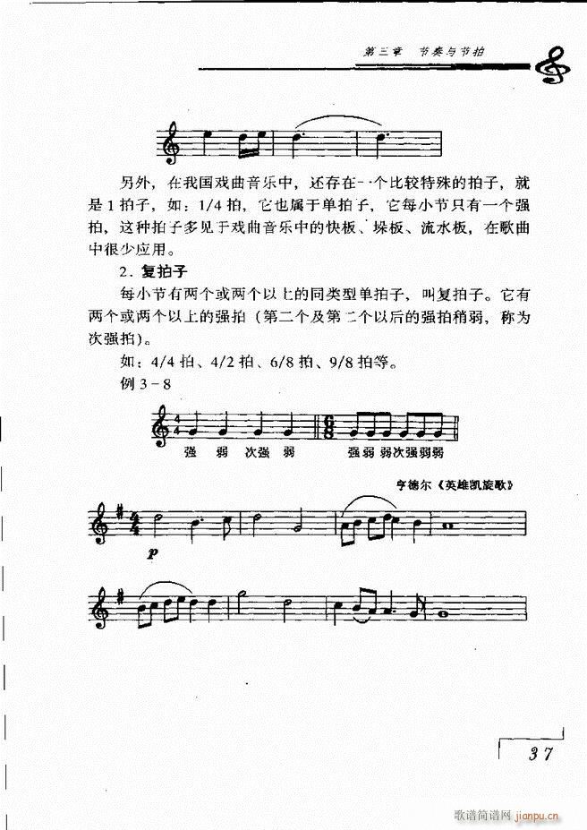 音乐基础理论 目录 1 60(十字及以上)44