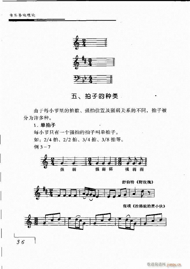 音乐基础理论 目录 1 60(十字及以上)43