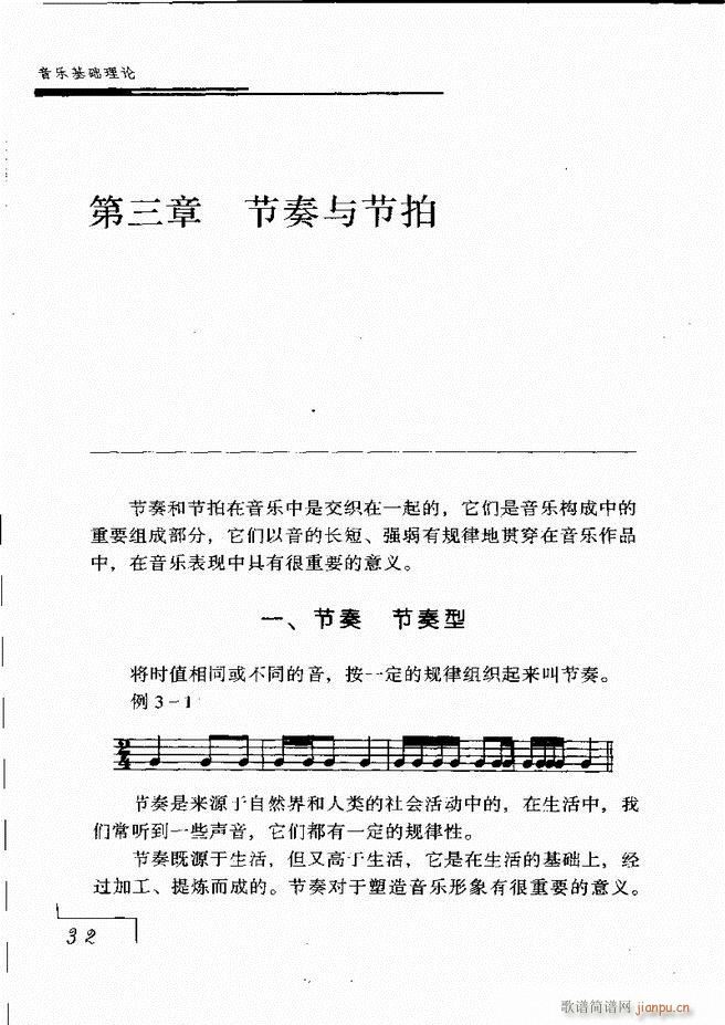 音乐基础理论 目录 1 60(十字及以上)39