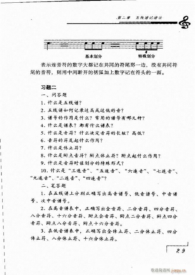 音乐基础理论 目录 1 60(十字及以上)36