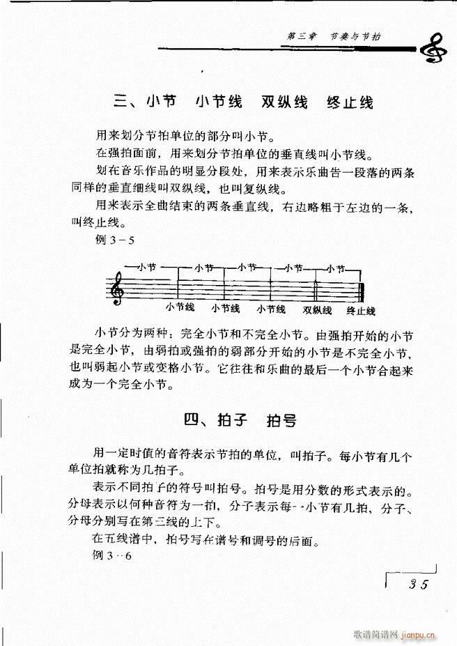 音乐基础理论 目录 1 60(十字及以上)42