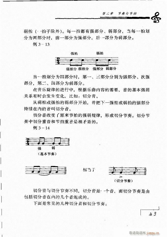 音乐基础理论 目录 1 60(十字及以上)49