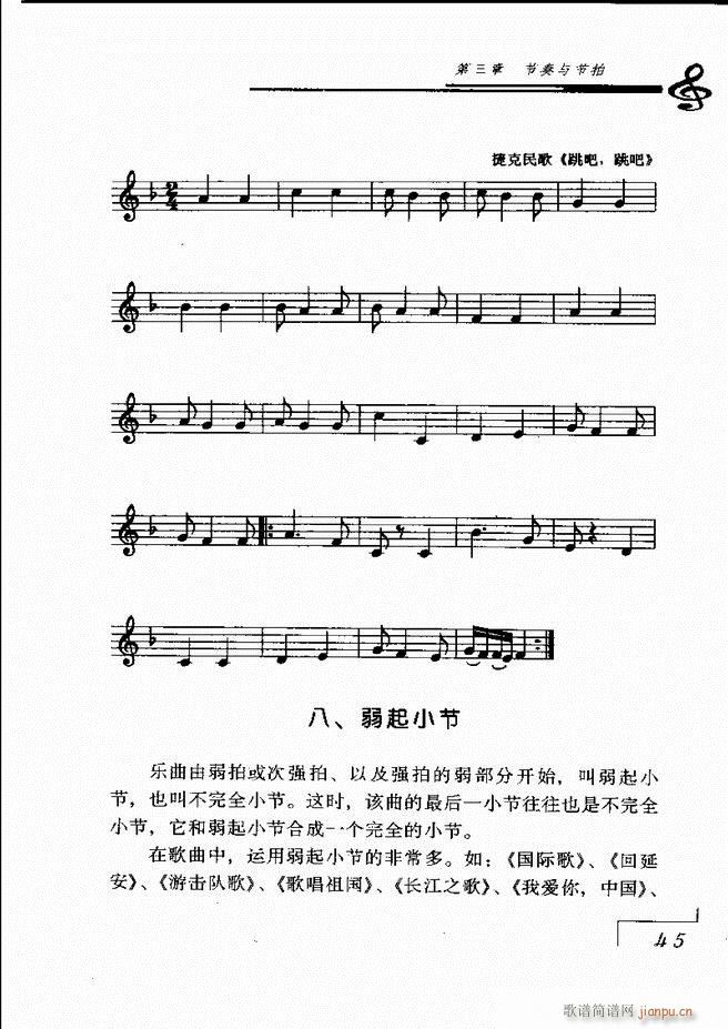 音乐基础理论 目录 1 60(十字及以上)51