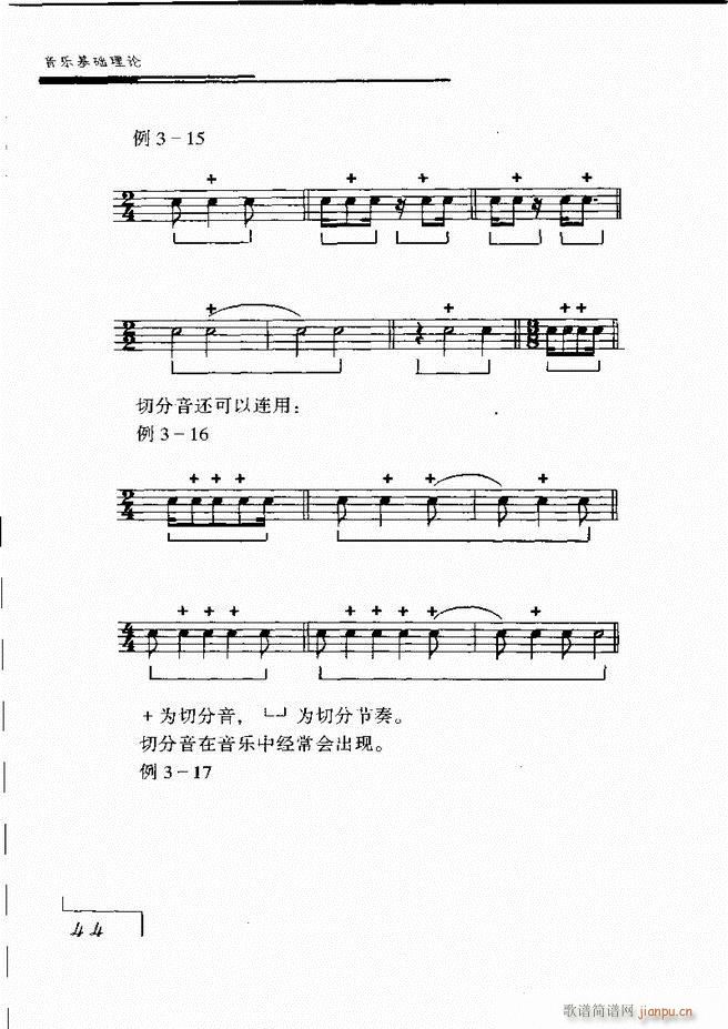 音乐基础理论 目录 1 60(十字及以上)50