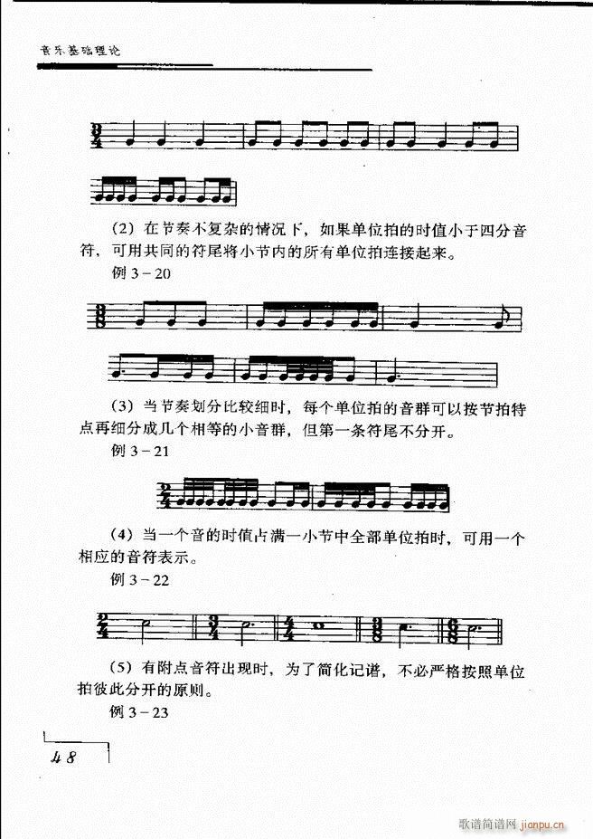 音乐基础理论 目录 1 60(十字及以上)54